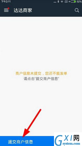 达达中商家进行加入的方法截图