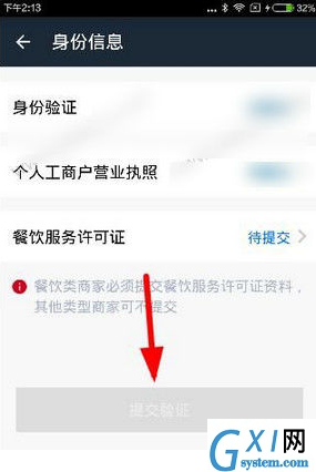 达达中商家进行加入的方法截图