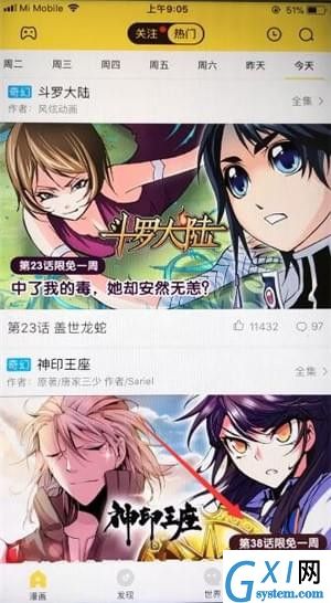 快看漫画APP下载漫画的基础操作