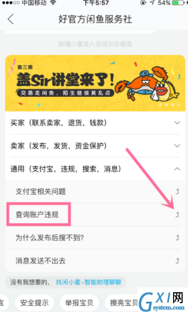 闲鱼APP查看违规处理的详细操作截图