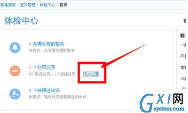 闲鱼APP查看违规处理的详细操作截图