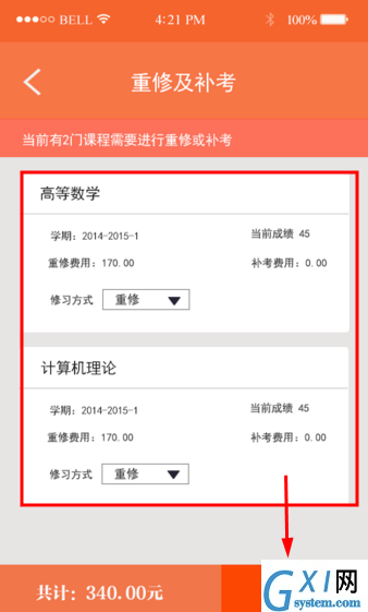 在智慧文理APP里报名重修补考的详细操作截图