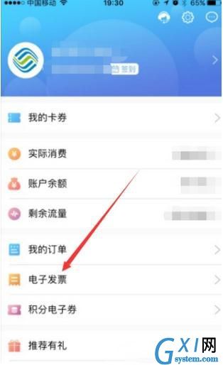 中国移动手机营业厅APP打印发票的详细操作截图