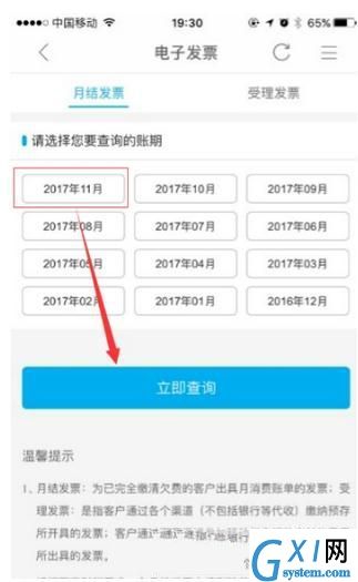 中国移动手机营业厅APP打印发票的详细操作截图