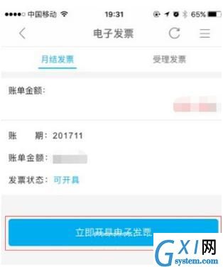 中国移动手机营业厅APP打印发票的详细操作截图