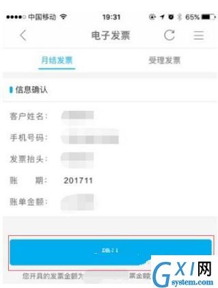 中国移动手机营业厅APP打印发票的详细操作截图