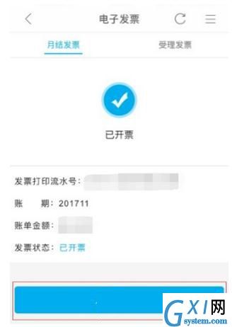 中国移动手机营业厅APP打印发票的详细操作截图