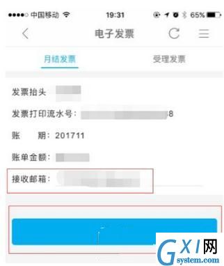 中国移动手机营业厅APP打印发票的详细操作截图