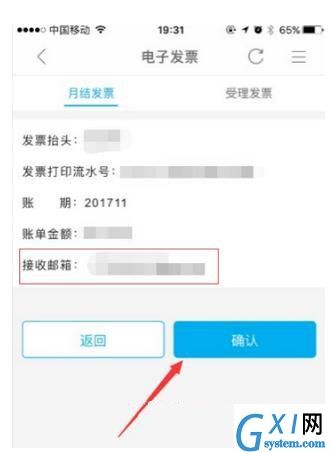 中国移动手机营业厅APP打印发票的详细操作截图