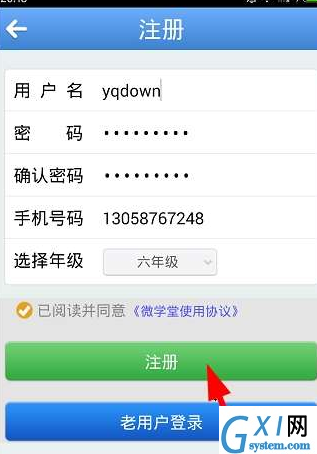 注册微学堂app的具体方法介绍截图