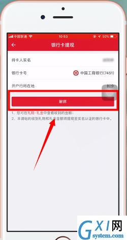 在婚礼纪中解绑银行卡的详细方法截图