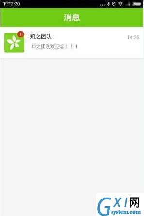 知之的具体使用图文讲解截图