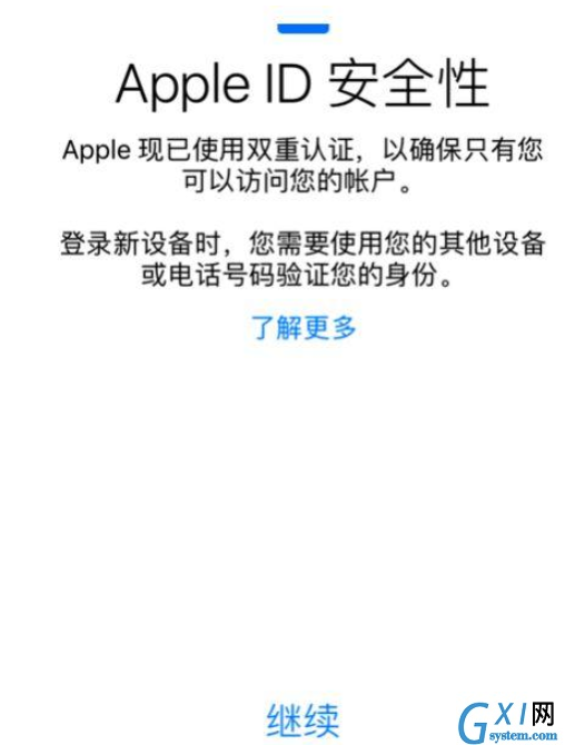 iPhone中开启双重认证功能的步骤截图