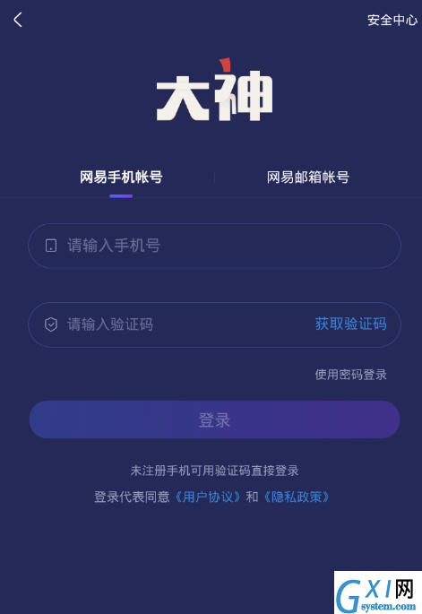 在网易大神中添加绑定账号的操作流程截图