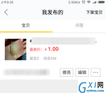 闲鱼APP提高浏览量的操作技巧截图