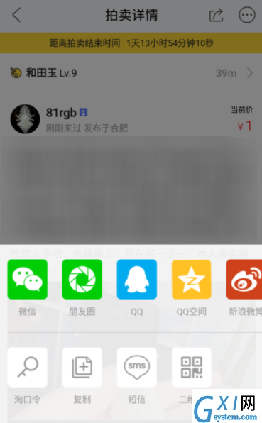 闲鱼APP提高浏览量的操作技巧截图