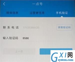 在一点资讯中进行发表文章的详细方法截图