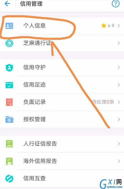 在支付宝中导入芝麻信用账单的方法截图