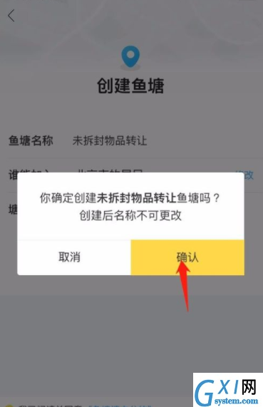 在闲鱼里建鱼塘的操作流程截图