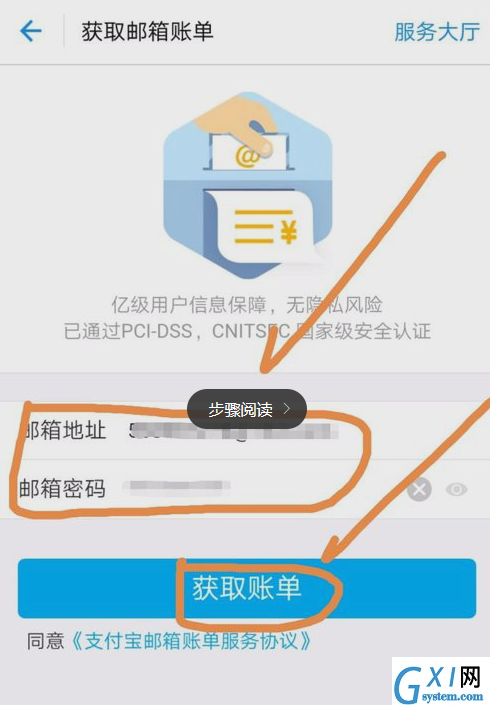 在支付宝中导入芝麻信用账单的方法截图