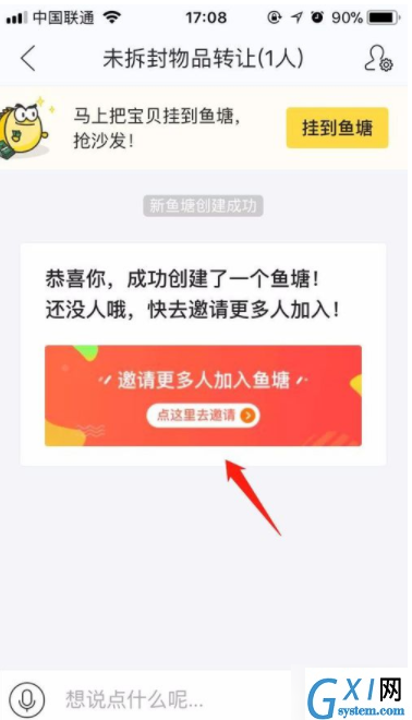 在闲鱼里建鱼塘的操作流程截图