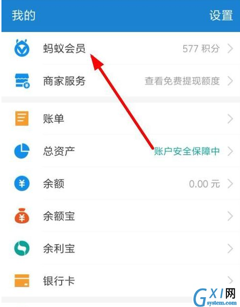 支付宝参加积分捐赠的操作过程截图