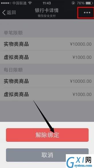 趣头条APP解除绑定的图文操作截图