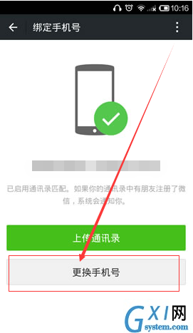 趣头条APP解除绑定的图文操作截图