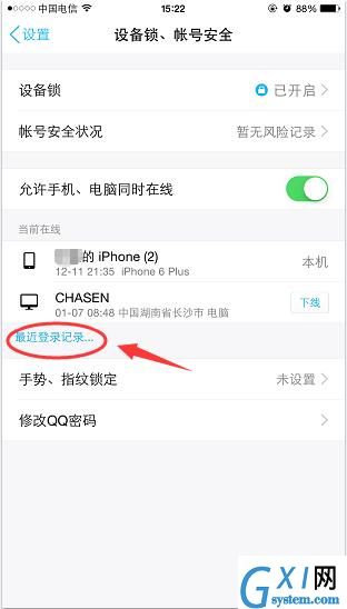 QQ查看近几日登陆记录的详细操作截图