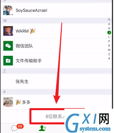 在微信里查看好友人数的简单操作截图