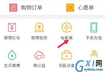 新浪微博APP买电影票的操作流程截图