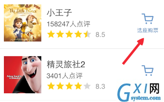 新浪微博APP买电影票的操作流程截图