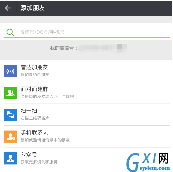微信APP通过雷达加好友的详细操作截图