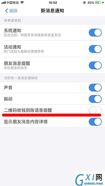 支付宝设置二维码收钱声音的操作过程截图