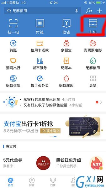 支付宝APP绑定港澳通行证的详细操作截图