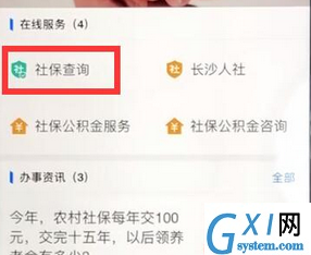 通过支付宝APP查看社保情况的基础操作截图