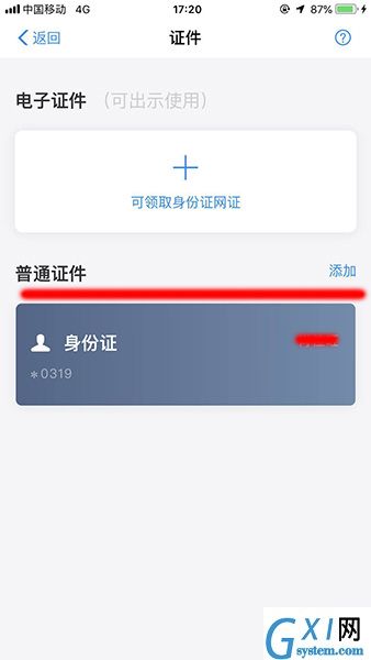 支付宝APP绑定港澳通行证的详细操作截图