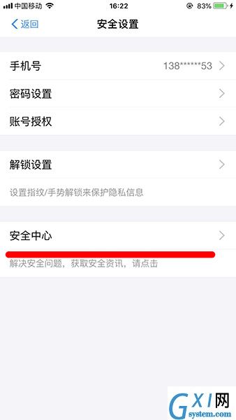 支付宝APP设置图片暗号的操作流程截图