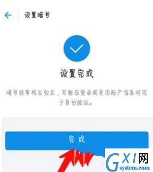 支付宝APP设置图片暗号的操作流程截图