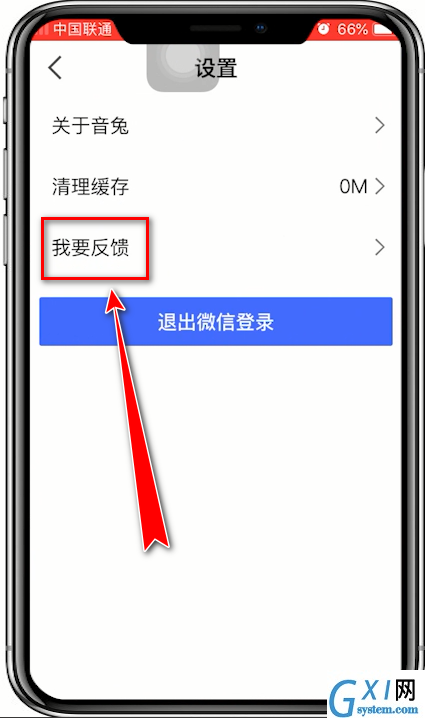 音兔APP反馈问题给官方的图文操作介绍截图