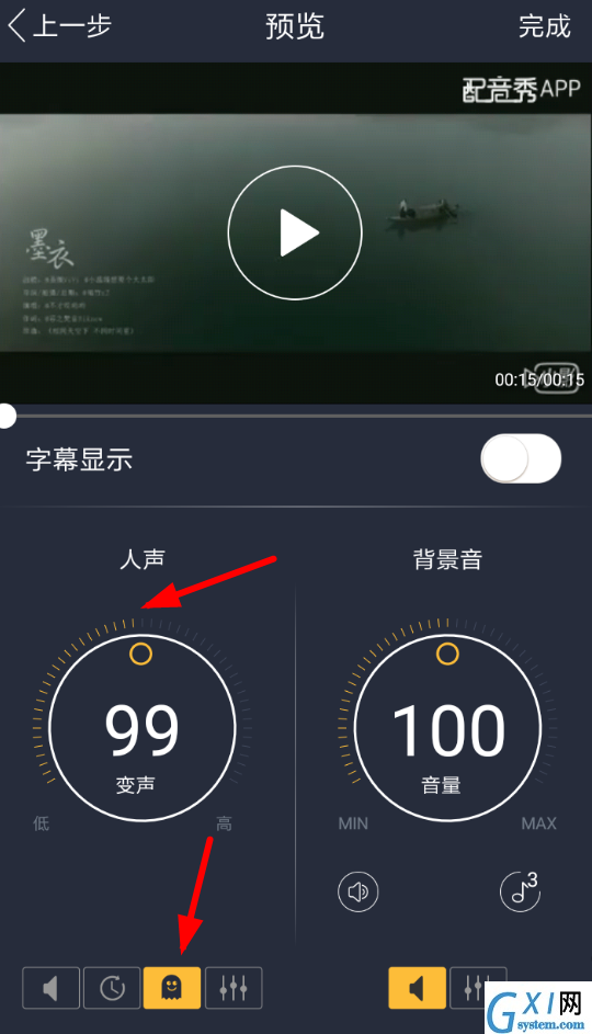 在配音秀中设置变声的图文讲解截图