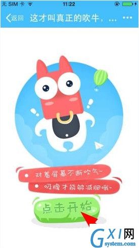 在小肚皮中玩吹牛减肥的方法截图