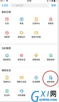 支付宝APP续签港澳通行证的操作过程截图