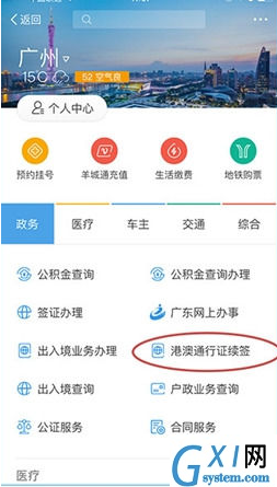 支付宝APP续签港澳通行证的操作过程截图