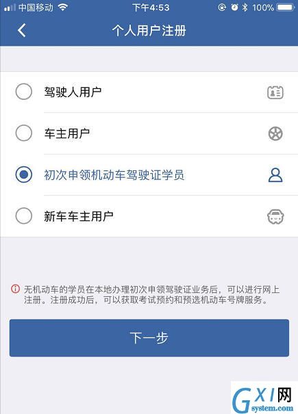 交管12123APP进行注册的详细操作讲解截图