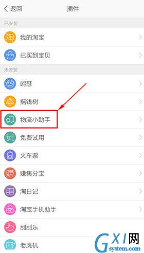 在旺信中查询物流信息的方法截图