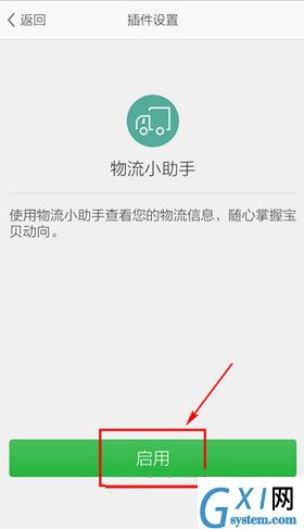 在旺信中查询物流信息的方法截图