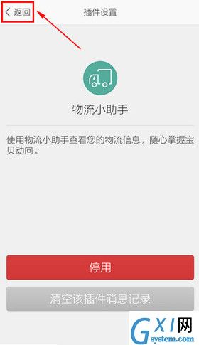 在旺信中查询物流信息的方法截图