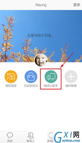 在旺信中查询物流信息的方法截图