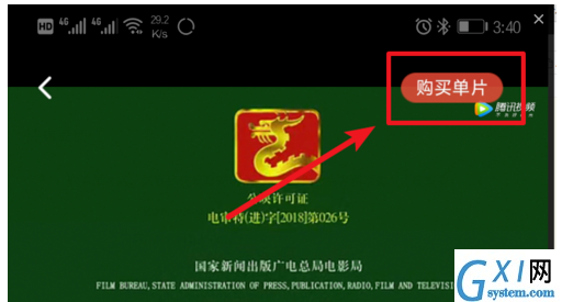 腾讯视频APP购买单片的操作流程截图